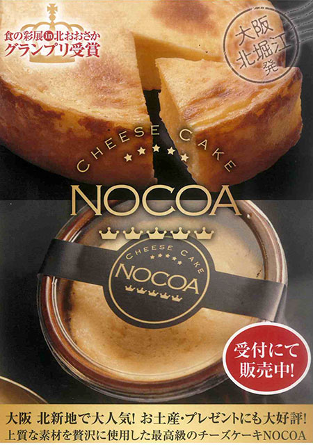 ロイヤルチーズケーキNOCOA