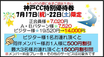 優待デー