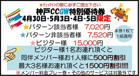 優待デー