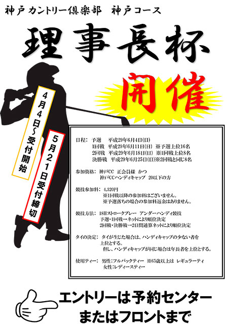 理事長杯開催のご案内