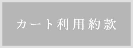 神戸カントリー倶楽部　カート利用約款