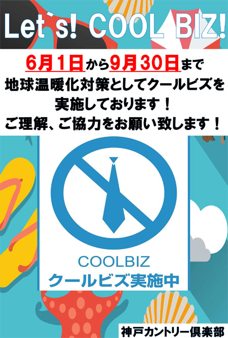 冬季サービス