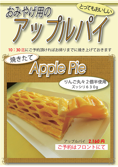 アップルパイ