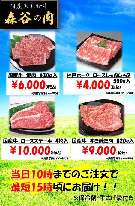 神戸森谷商店