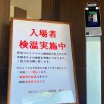 AI体温測定機