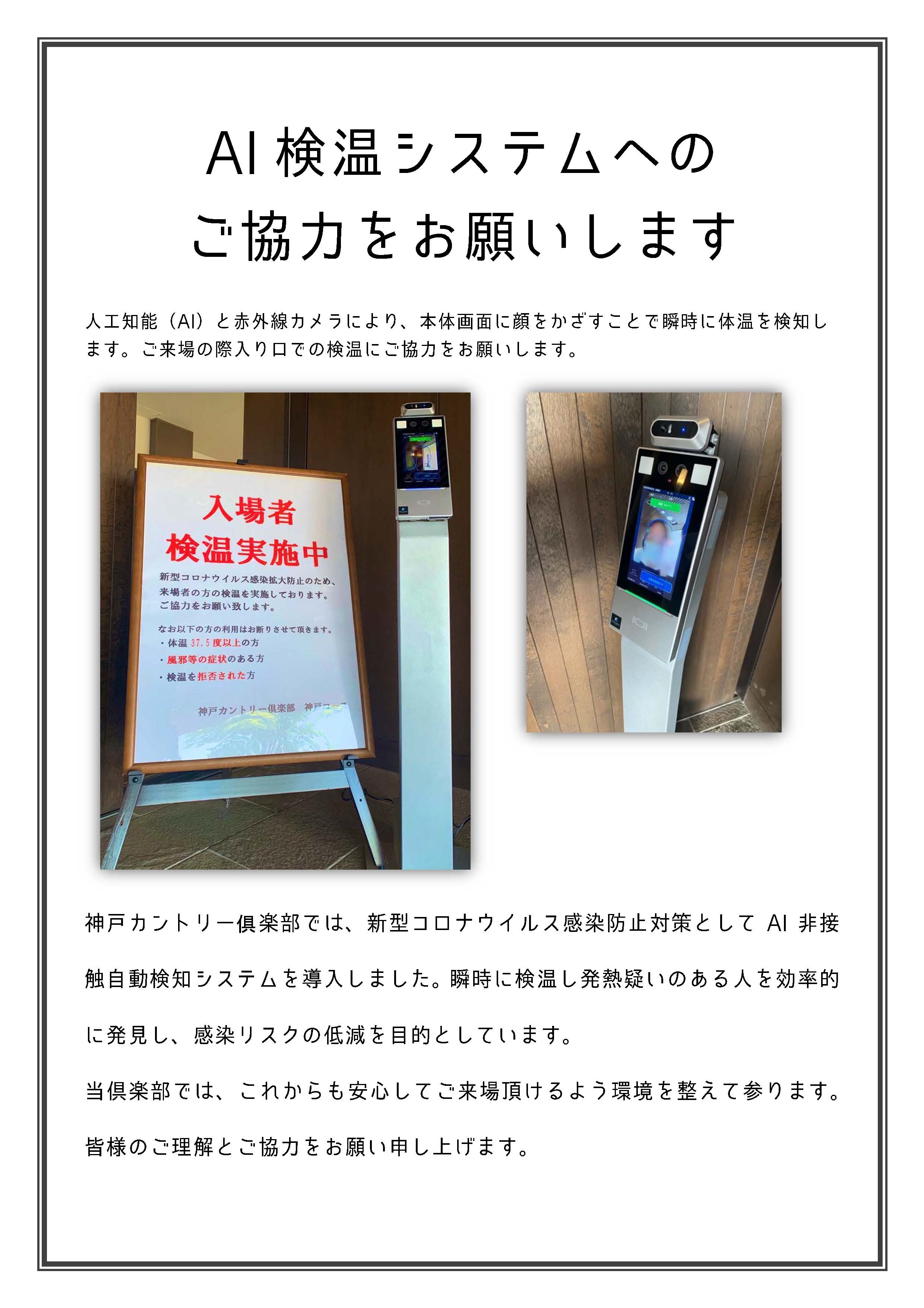 ＡＩ体温測定機